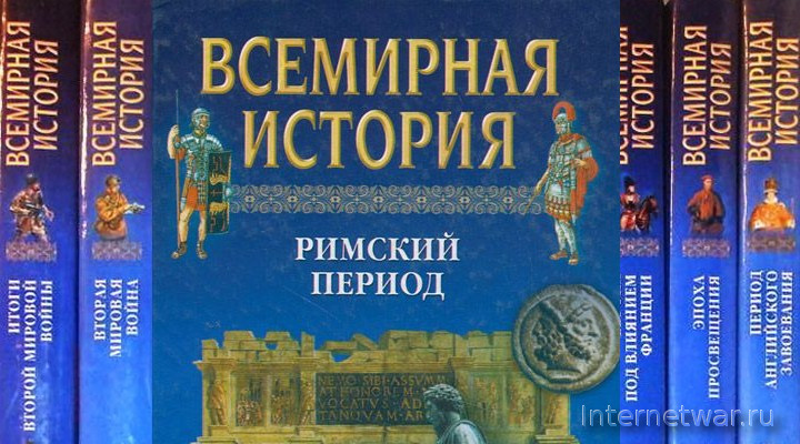 всемирная история в 24 томах римский период