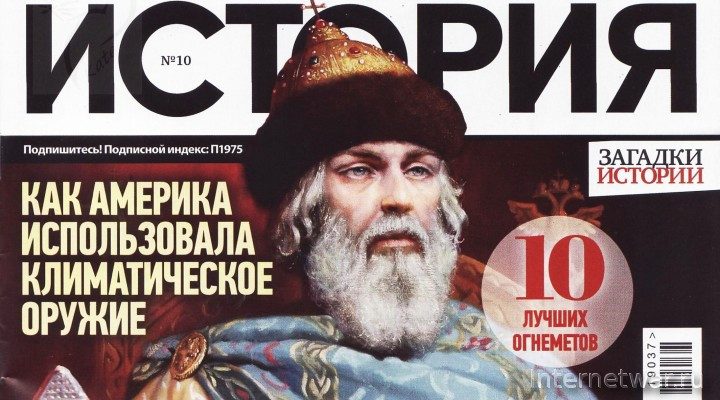 Журнал «Военная история», №10 2019