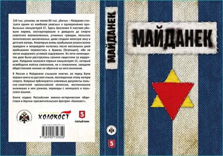 книга Майданек